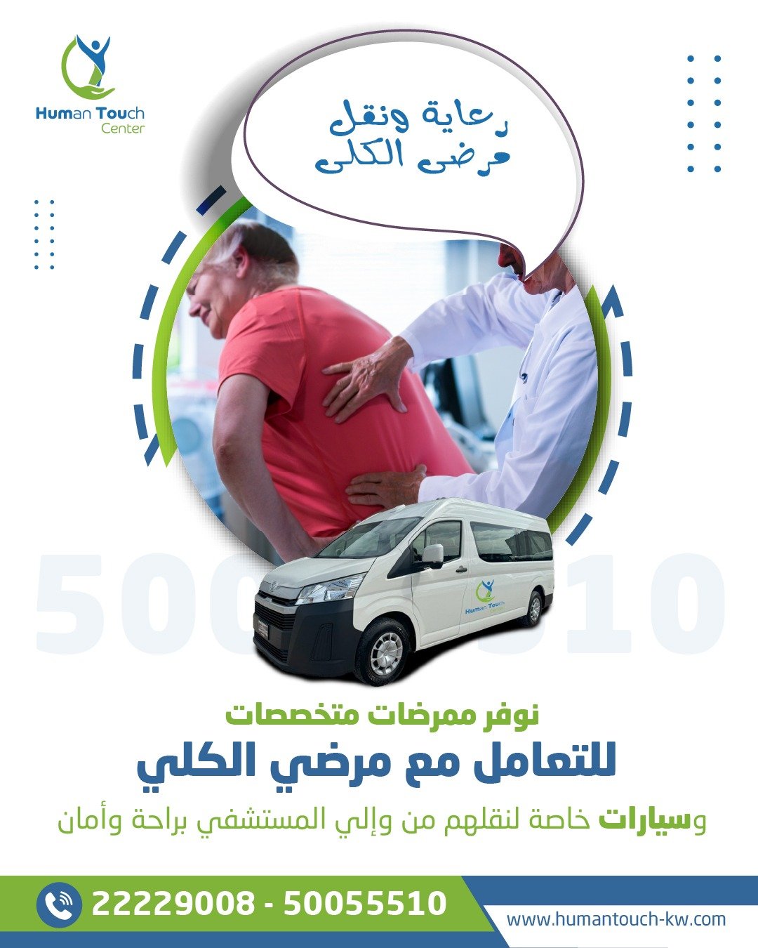 نقل مرضى غسيل الكلى الكويت