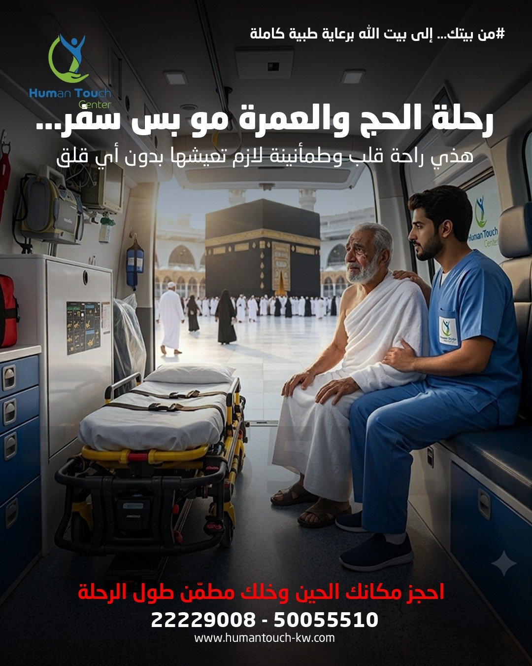 نقل سريري إسعاف كويت