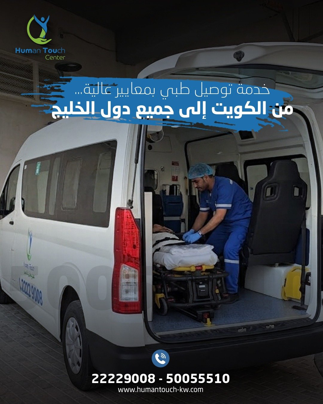 نقل كبار السن كويت