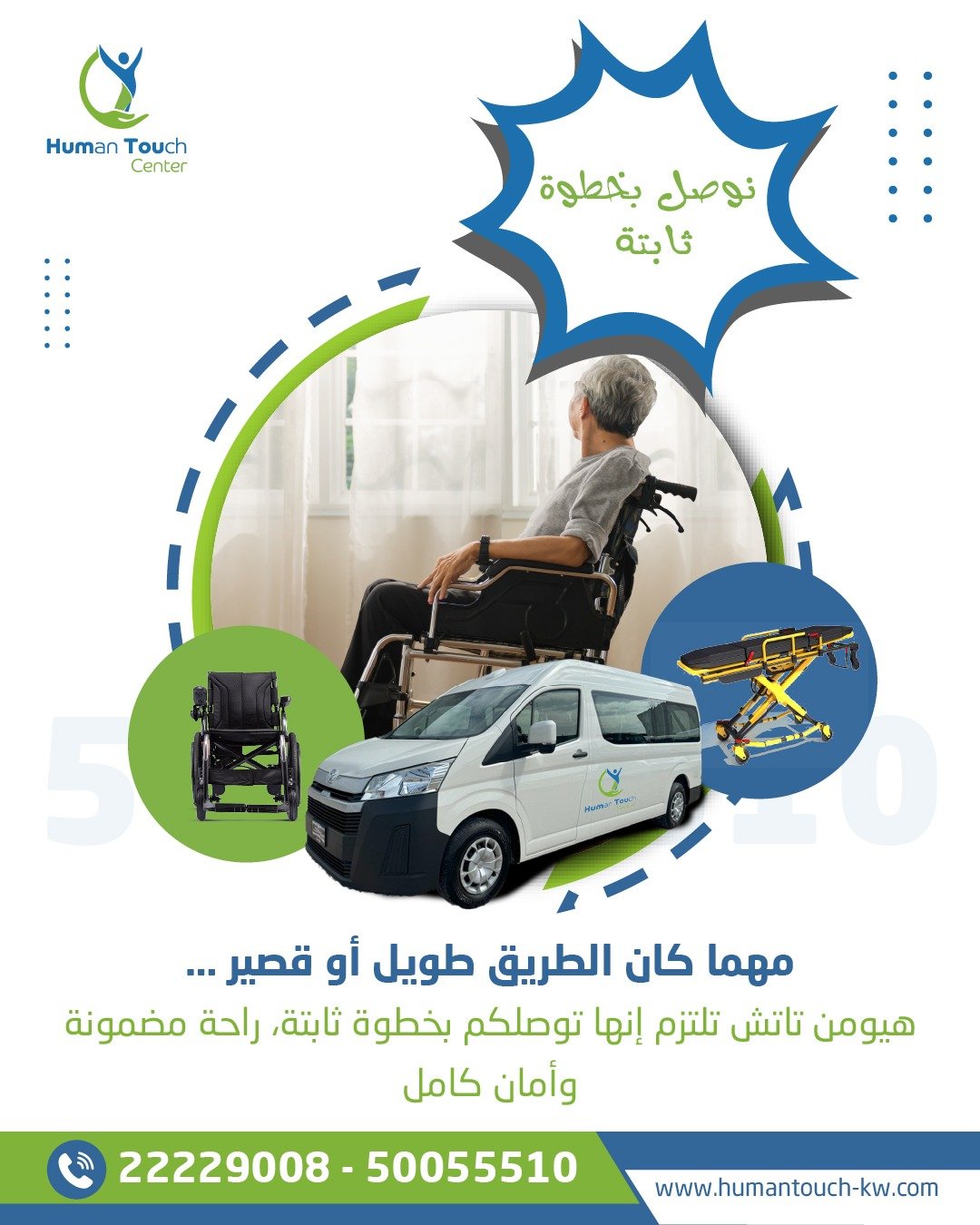 نقل سريري بسرير إسعاف الكويت